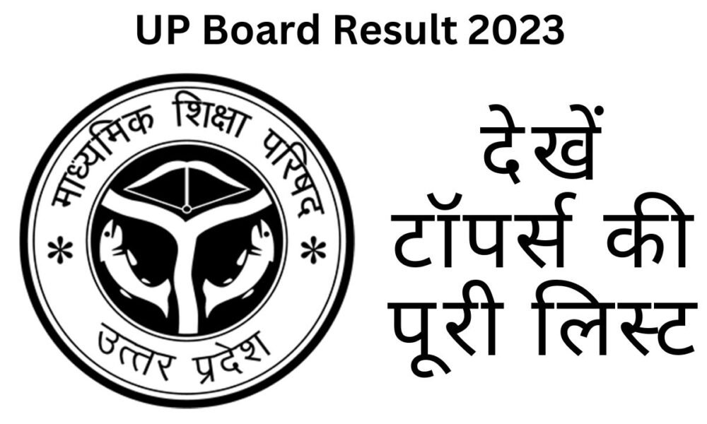 UP Board Result 2023: 10th and 12th results released