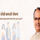 MP News: Registration in 'mukhyamantri sikho kamao yojana' will start today