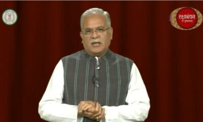 Raksha Bandhan: Chief Minister Baghel appeals to common citizens, bring smile on the faces of sisters