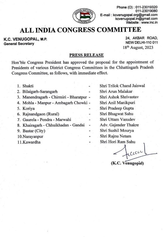 
CG News: Congress made a major reshuffle in the organization in Chhattisgarh, appointed new district presidents in 11 districts