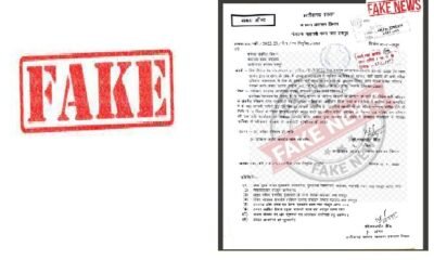 CG News: A fake order related to recruitment is going viral, GAD confirms it to be fake