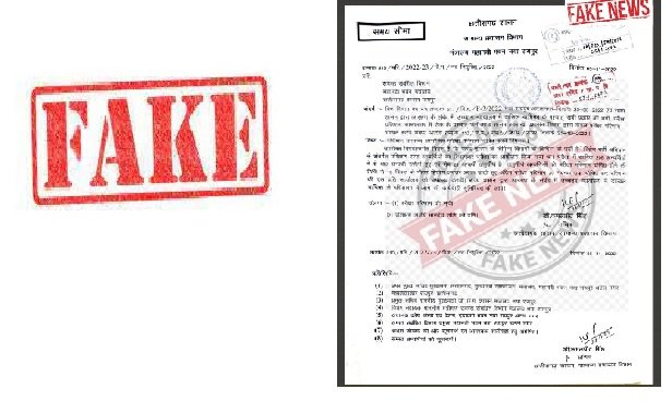 CG News: A fake order related to recruitment is going viral, GAD confirms it to be fake