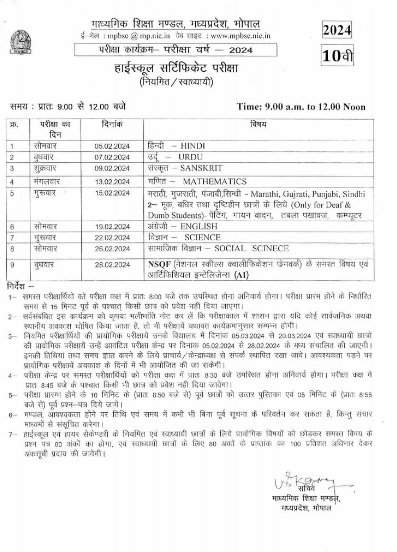 MP News: MP Board released the time table of 10th, 12th board exam 2024