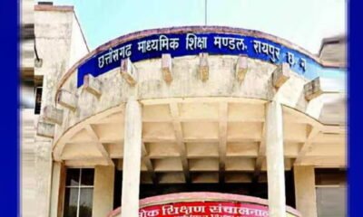 CG Board 10th 12th result: Chhattisgarh Board 10th and 12th results will come tomorrow, check this way