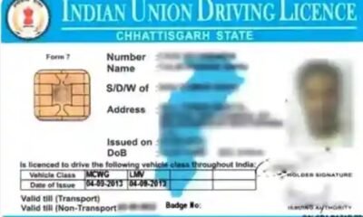 Chhattisgarh: Driving licenses returned due to wrong address will be available here, benefits will be available from July 1