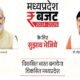 MP Budget: Madhya Pradesh government asked for people's suggestions on the budget, you can give advice like this