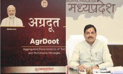 MP News: Chief Minister launches “Agradoot Portal”, information related to schemes will be easily accessible