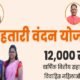 Chhattisgarh: 6th installment of Mahtari Vandan Yojana will be released on August 1, Chief Minister will also launch Mahtari Vandan App in Jagdalpur