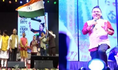 Johar Tiranga: Kailash Kher enthralled the audience with patriotic songs, won the hearts of the audience with his excellent performance