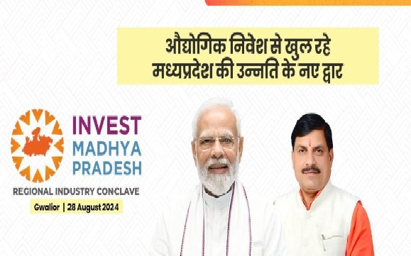 MP News: Third Regional Industry Conclave will be held in Gwalior on August 28, Gwalior-Chambal will get the gift of investment