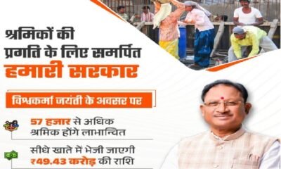 Chhattisgarh: State level 'Labor Conference' organized tomorrow, amount of Rs 49.43 crore will be transferred to the accounts of 57 thousand workers