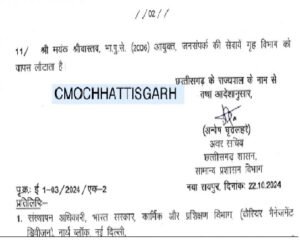 Chhattisgarh: Ravi Mittal made Commissioner Public Relations, three districts get new collectors