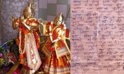 UP News: Stealing the idol from the temple proved costly for the thief, he wrote an apology and accepted his mistake