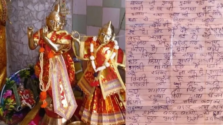 UP News: Stealing the idol from the temple proved costly for the thief, he wrote an apology and accepted his mistake