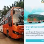 Chhattisgarh: Bus passengers will get bus schedule and route information sitting at home, 'Bus Sangwari App' launched