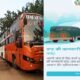 Chhattisgarh: Bus passengers will get bus schedule and route information sitting at home, 'Bus Sangwari App' launched