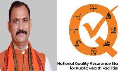 Chhattisgarh: Nine more health institutions of the state got National Quality Assurance Standard Certificate