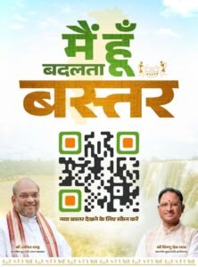 Chhattisgarh: Main hoon badalta bastar...Scan the QR code and see the picture of changing Bastar