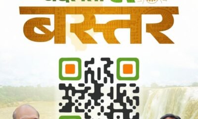 Chhattisgarh: Main hoon badalta bastar...Scan the QR code and see the picture of changing Bastar