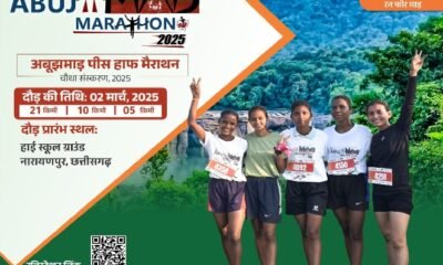 Chhattisgarh: Preparations for Abujhmad Peace Half Marathon in full swing, more than 5,000 participants will participate