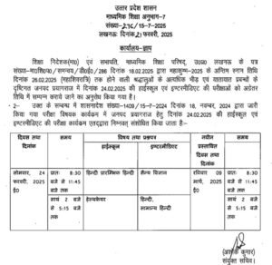 UP News: In view of Mahakumbh, amendment in board exam schedule, paper to be held on 24th February will be held on this day