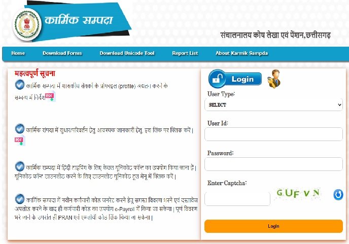 Chhattisgarh: Employees' 'Kundali' now on mobile app, a big step towards e-governance