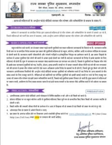 MP News: Do not get trapped in fake love trap, cyber police issued advisory, appeal to be careful in these things