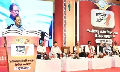 Raipur: Chhattisgarh Anjor Vision @ 2047 dedicated to the public, CM said- this is not just a document, it is a resolution, a direction, it is the foundation of developed Chhattisgarh