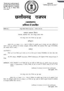 Chhattisgarh: Government employees will be allowed to invest in shares and mutual funds, intraday trading is banned