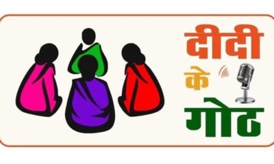 Chhattisgarh: New initiative towards empowerment of rural women, 'Didi Ke Goth' radio program to be launched