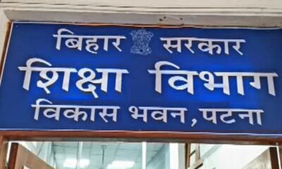 Bihar: Good news for teachers, Education Department opened the portal for mutual transfer from today