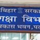Bihar: Good news for teachers, Education Department opened the portal for mutual transfer from today