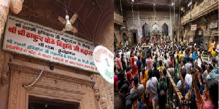 UP News: Shri Banke Bihari Trust Bill introduced in the Assembly, the trust will have rights over offerings, donations and all movable and immovable properties