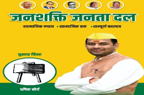 Bihar: Tej Pratap forms new party 'Janshakti Janata Dal', blackboard to be election symbol