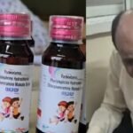 Chhindwara: कफ सिरप से 11 बच्चों की मौत मामले में दवा कंपनी पर FIR, डॉक्टर हुआ गिरफ्तार Chhindwara: FIR against pharmaceutical company in case of death of 11 children due to cough syrup, doctor arrested