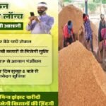 Chhattisgarh: Tokens issued to farmers for paddy procurement; paddy procurement to continue till January 31