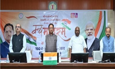 Chhattisgarh: The national anthem resonated in Chhattisgarh, making the 150th anniversary of Vande Mataram a special occasion