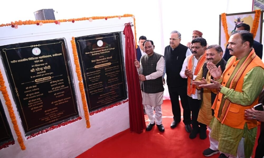 Chhattisgarh: Medical college to be built in Kabirdham at a cost of Rs 306 crore, Chief Minister Sai laid the foundation stone