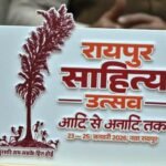 Raipur Literature Festival 2026: Poetry and story competitions will be held in all districts for college students; original works will be accepted until December 30