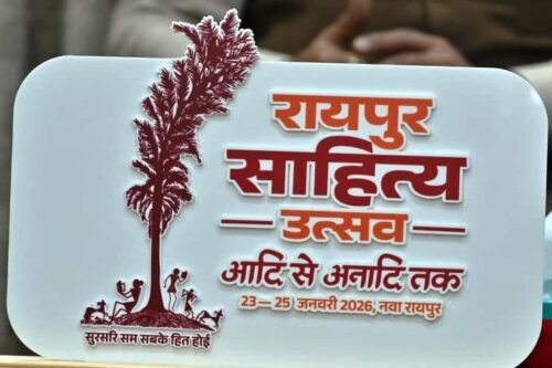 Raipur Literature Festival 2026: Poetry and story competitions will be held in all districts for college students; original works will be accepted until December 30