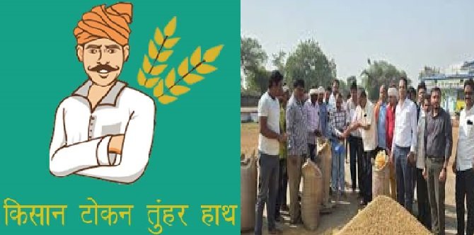 Chhattisgarh: A major relief for farmers, the Tuhar Token app is now available 24 hours a day