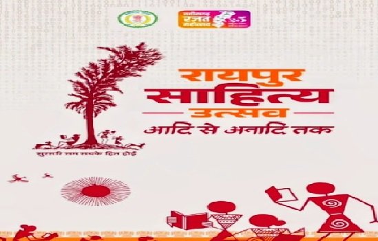 Raipur: The grand Raipur Literature Festival begins today and will continue for three days, a major literary event