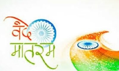 150th anniversary of Vande Mataram: Second phase of statewide programs in Chhattisgarh from January 19 to 26