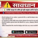 cspdcl cyber fraud alert, mor bijli app download warning, chhattisgarh electricity bill fraud, electricity payment cyber scam india, cspdcl consumer alert news, electricity bill payment safety tips, cyber fraud electricity scheme