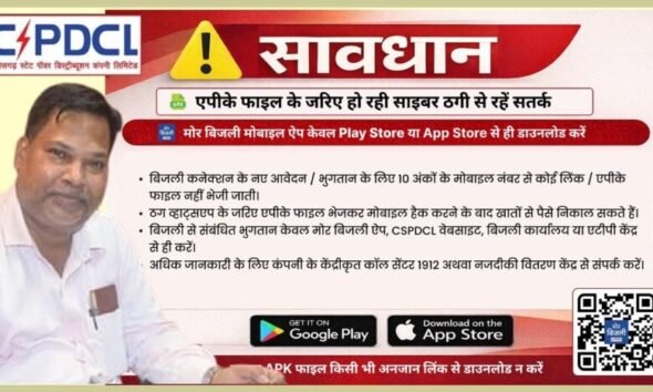 cspdcl cyber fraud alert, mor bijli app download warning, chhattisgarh electricity bill fraud, electricity payment cyber scam india, cspdcl consumer alert news, electricity bill payment safety tips, cyber fraud electricity scheme