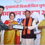 chhattisgarh bijli bill samadhan yojana 2026, electricity bill relief chhattisgarh, vishnu deo sai electricity scheme