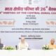 अमित शाह, बस्तर बैठक, नक्सलमुक्त भारत, मध्य क्षेत्रीय परिषद, Bastar Meeting, Naxal Free India, Amit Shah Bastar, छत्तीसगढ़ नक्सलवाद, Vishnu Deo Sai, Yogi Adityanath, Mohan Yadav, Pushkar Singh Dhami