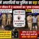 Bihar Encounter, Patna Encounter, Siwan Encounter, Bihar Police Action, Half Encounter, Patna Crime News, Siwan Loot Case, Bihar Crime, Police Encounter News, Bihar Breaking News