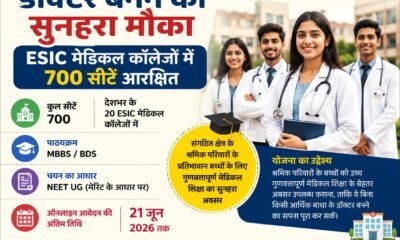 ESIC medical college admission, NEET UG 2026, ESIC reserved seats, workers children MBBS admission, labour department scheme, ESIC MBBS seats, medical admission India, ESIC BDS admission, श्रमिकों के बच्चों के लिए मेडिकल सीट, ESIC news