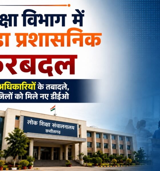 Chhattisgarh Education Department, School Education Department CG, Education Transfer List, DEO Transfer Chhattisgarh, Gajendra Yadav, Raipur DEO, Bilaspur DEO, Education News Chhattisgarh, School Education Transfer, Chhattisgarh Government
